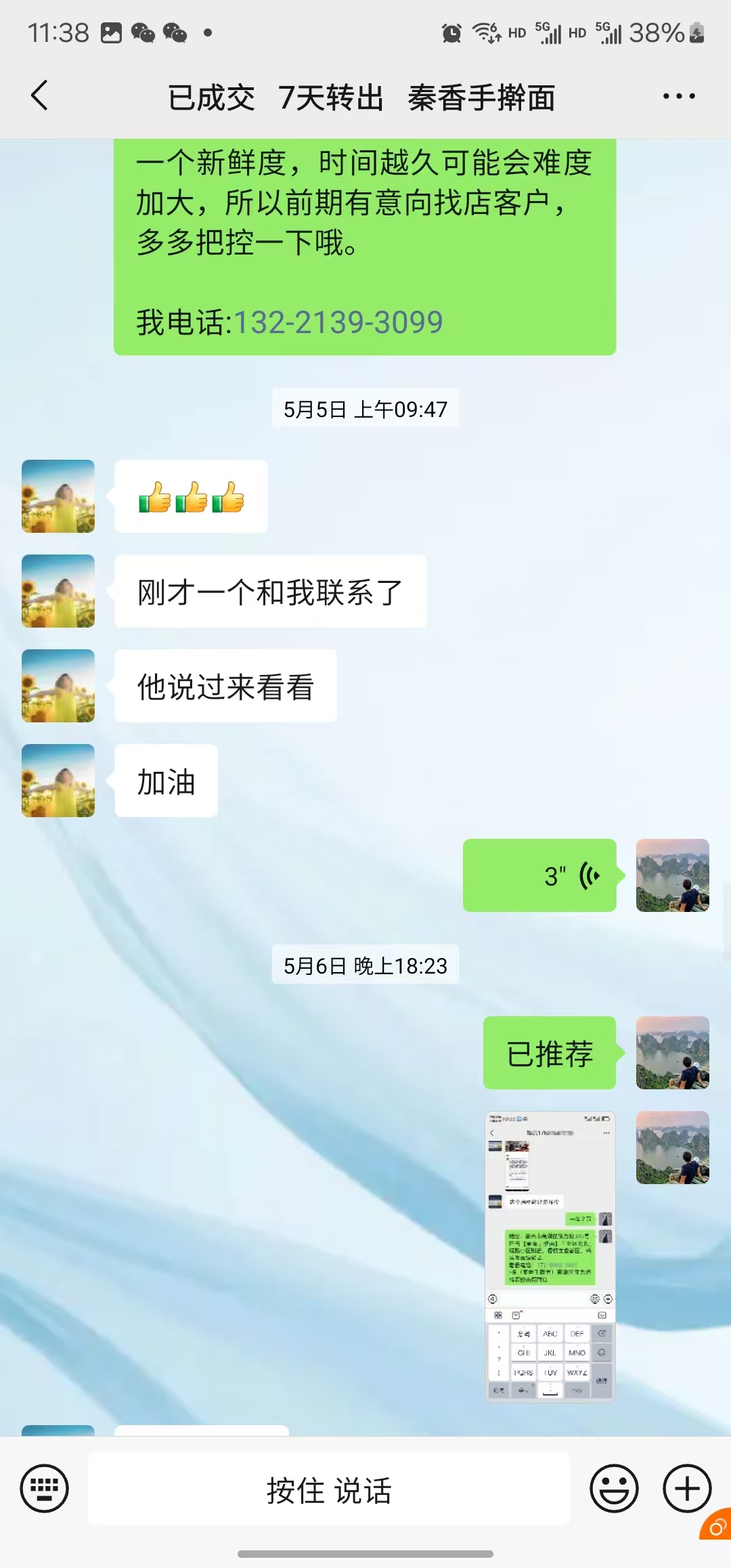 好运转（恭喜成交 ️）㊗㊗  南湖区俊力路面馆合作7天转11万