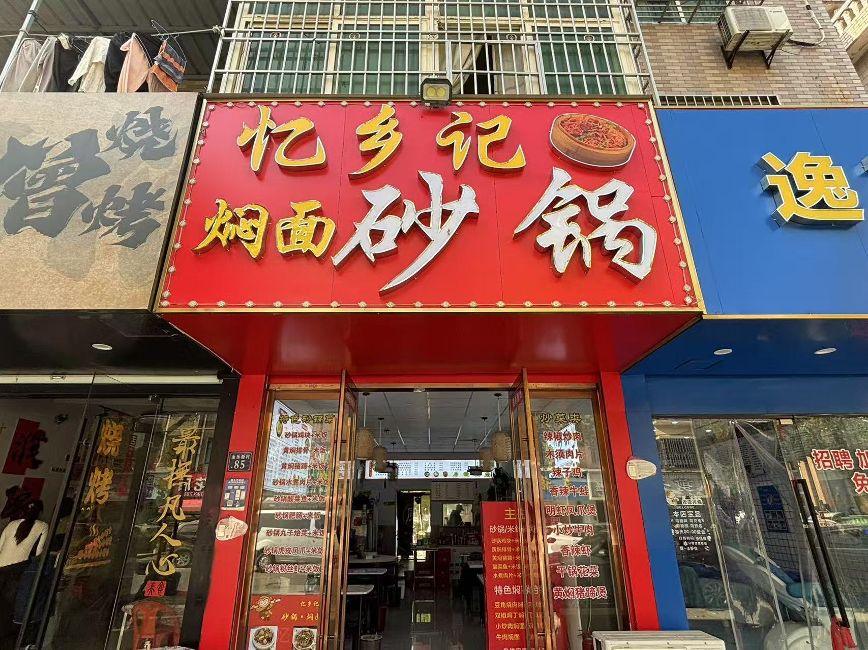 好运转（恭喜成交）桐乡市濮院永乐新村小吃店成功转出7.5万（包括房租）