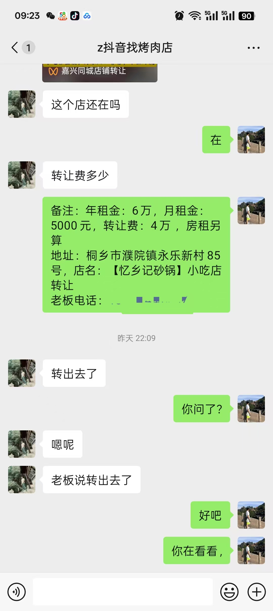 好运转（恭喜成交）桐乡市濮院永乐新村小吃店成功转出7.5万（包括房租）