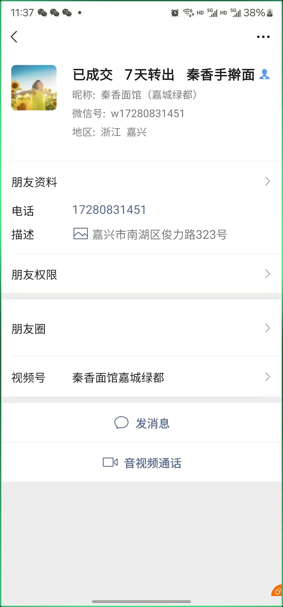好运转（恭喜成交 ️）㊗㊗  南湖区俊力路面馆合作7天转11万