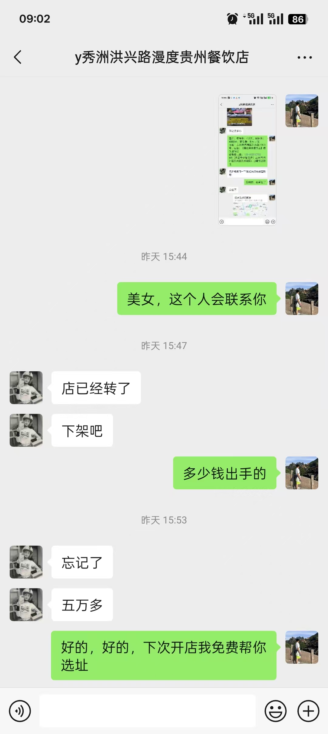 好运转（恭喜成交）嘉兴市秀洲区洪兴路餐饮店合作20天成功转出5.5万