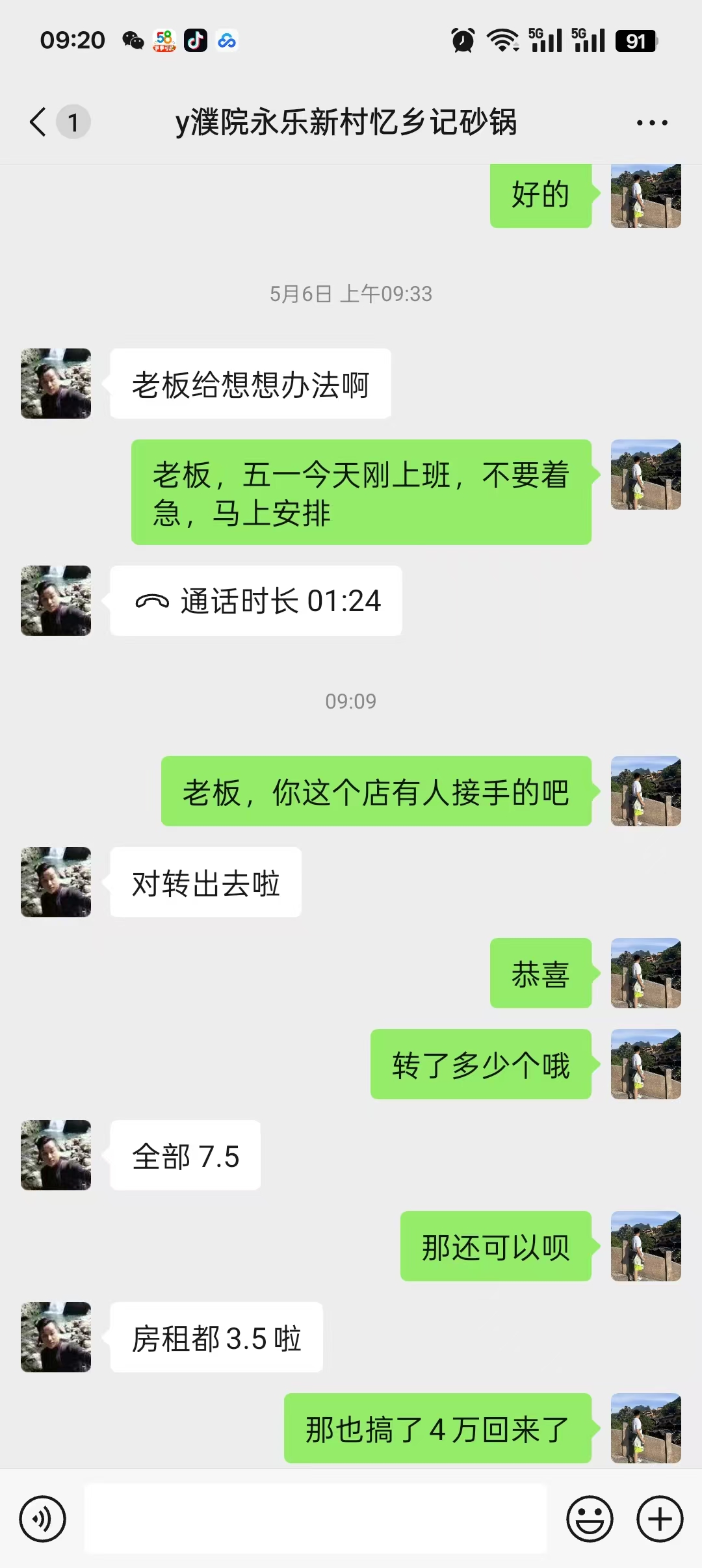 好运转（恭喜成交）桐乡市濮院永乐新村小吃店成功转出7.5万（包括房租）
