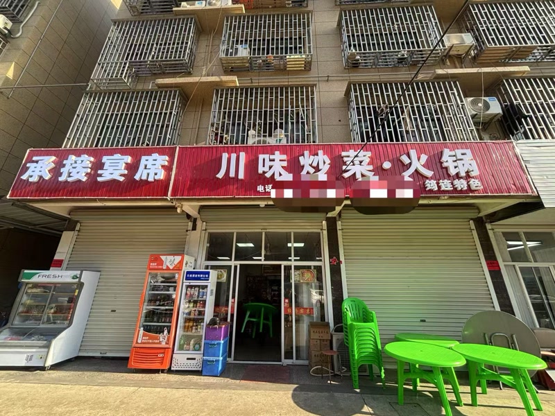 好运转（川味炒菜火锅）桐乡市濮院鑫湖家园南苑餐饮店转让