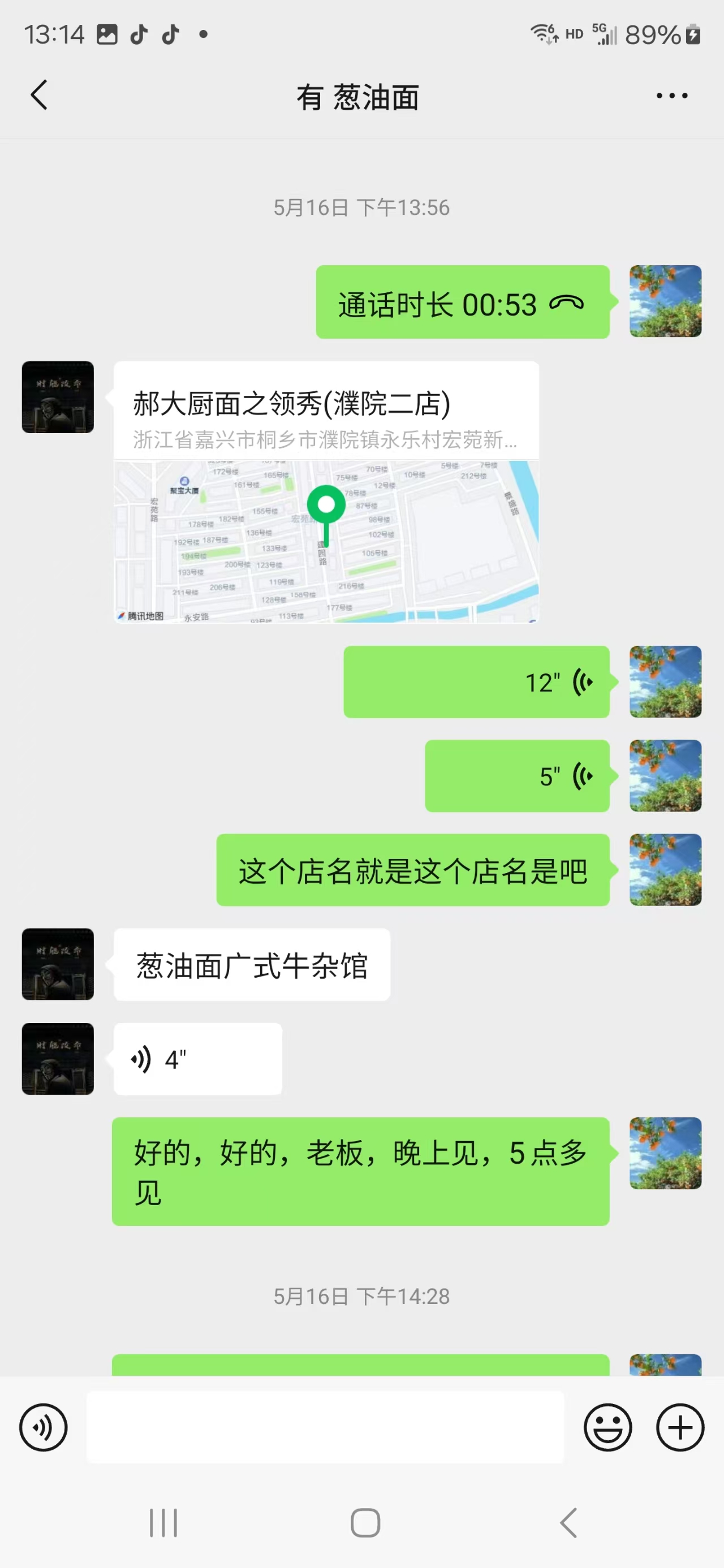 好运转【恭喜成交】恭喜桐乡濮院建路81号葱油面店转出了