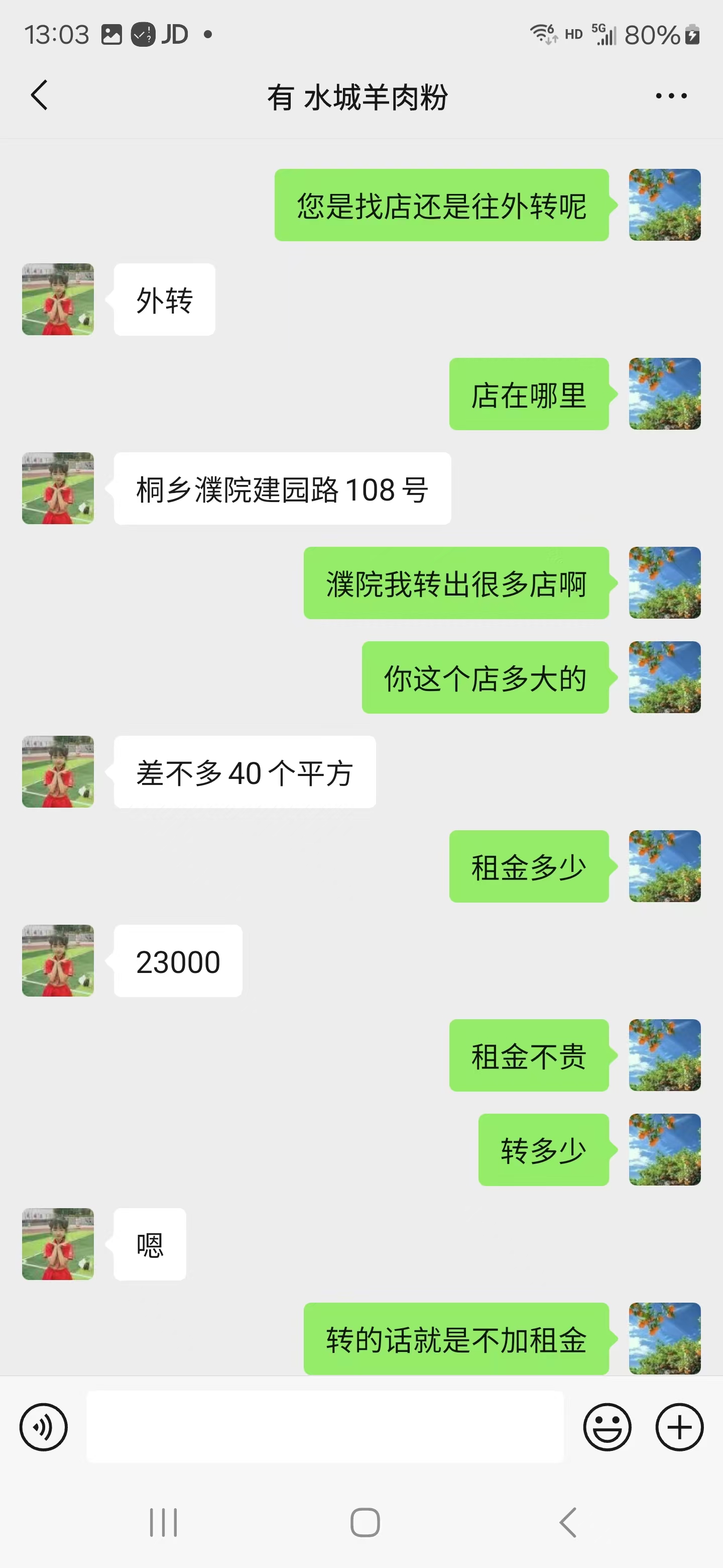 好运转【恭喜成交】恭喜桐乡濮院建路108号水城羊肉粉店转出了