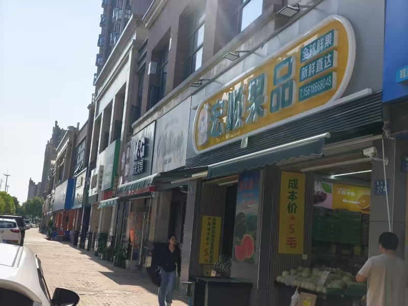好运转（宏顺水果）嘉兴市南湖区万达广场商业一条街水果店转让可以空转