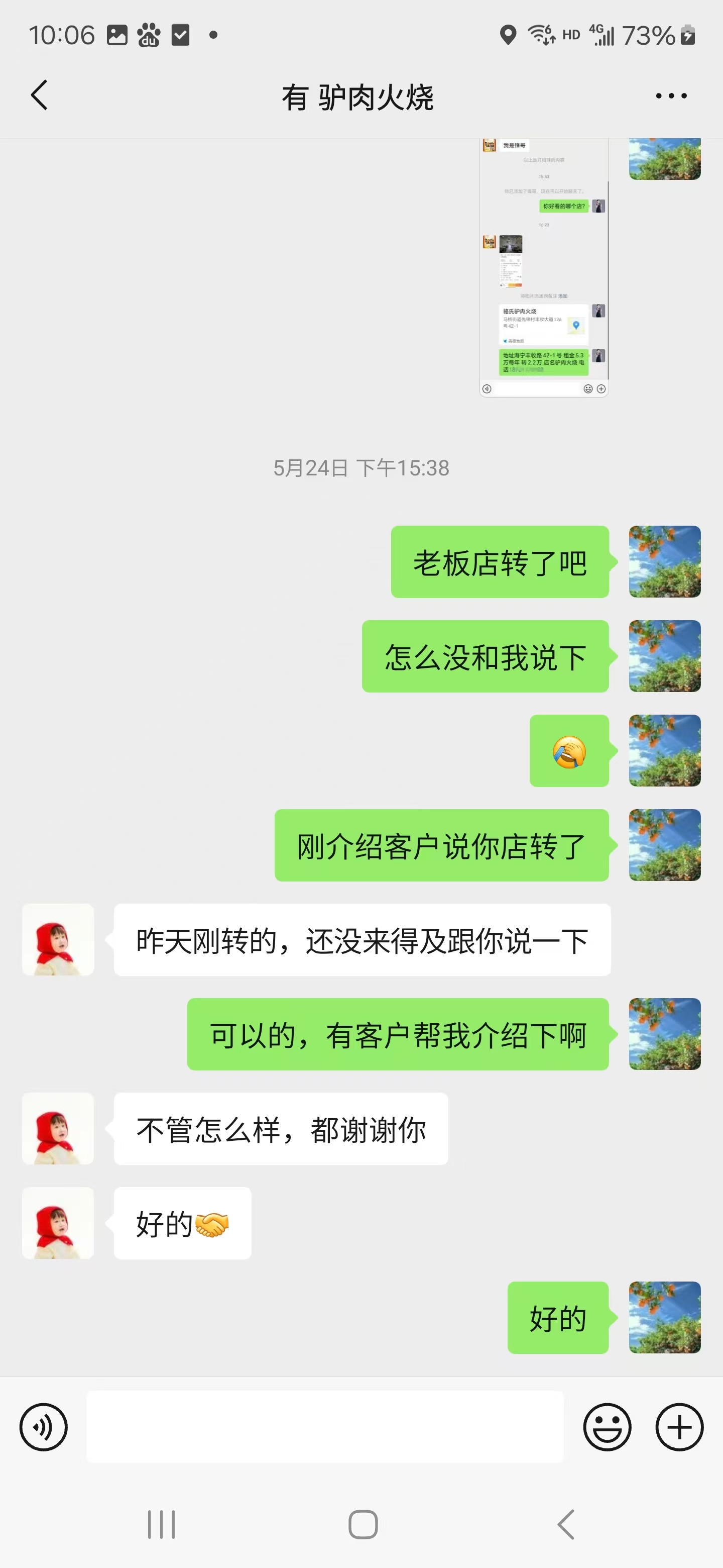 好运转【恭喜成交】海宁丰收路，驴肉火烧转出了