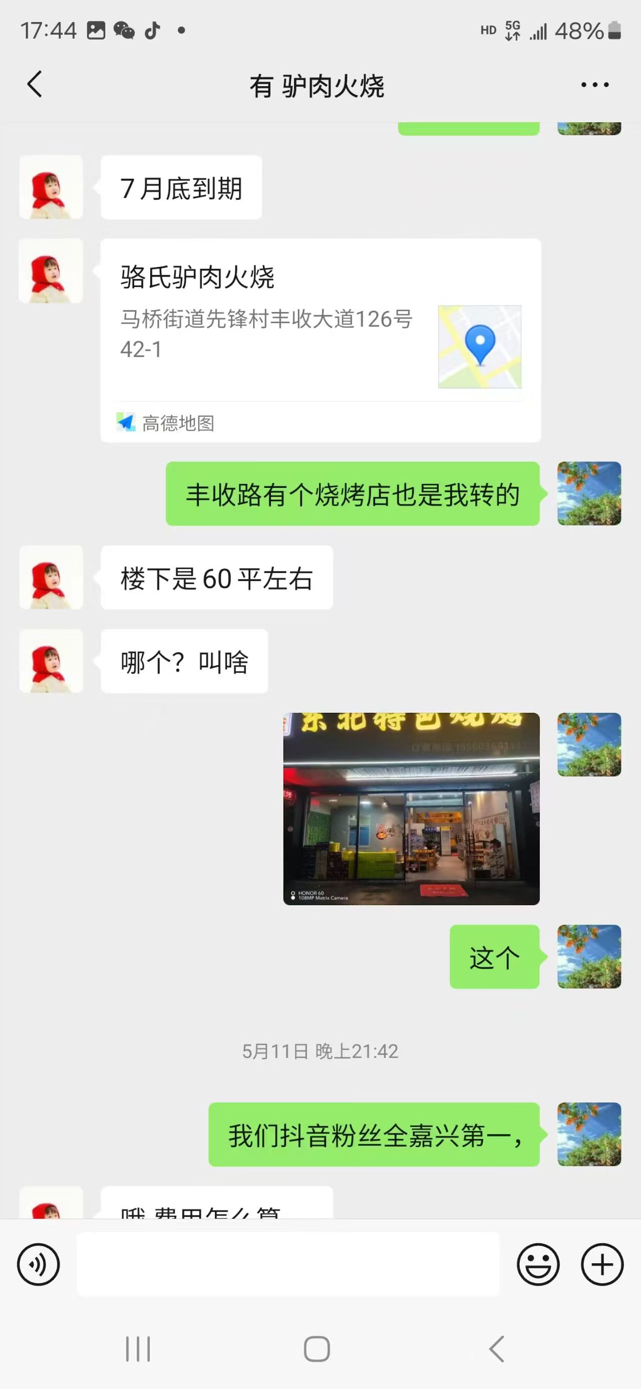 好运转【恭喜成交】海宁丰收路，驴肉火烧转出了