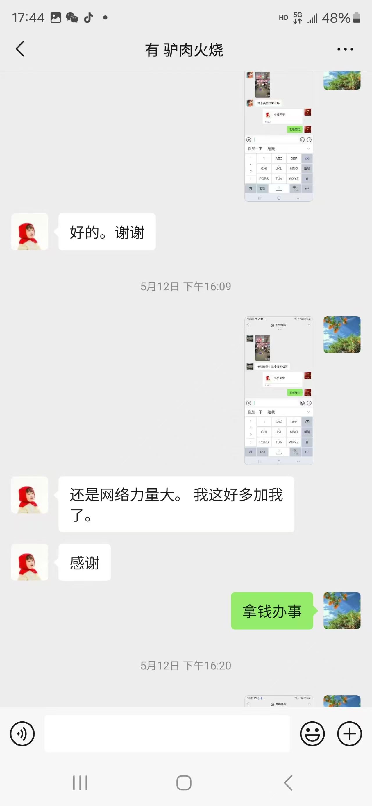 好运转【恭喜成交】海宁丰收路，驴肉火烧转出了