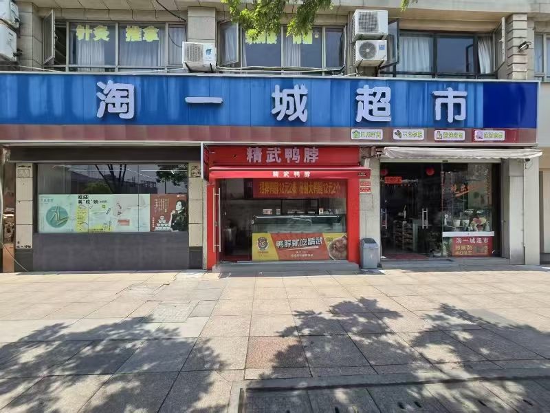 好运转（538）海盐小区幼儿园旁品牌鸭脖店转让