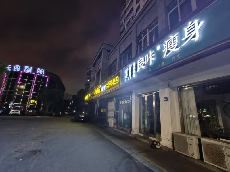 好运转（544）平湖乍浦镇美容养生店旺铺转让