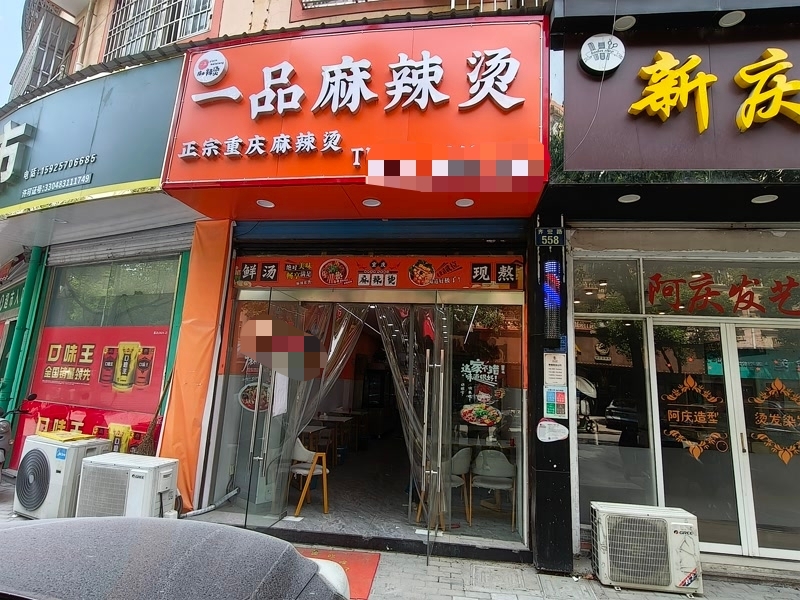 好运转（一品麻辣烫）濮院齐宏路联越路十字路口小吃店转让