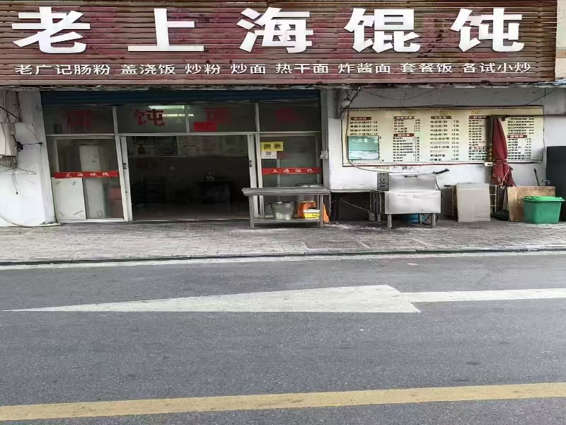 好运转（老上海馄饨铺）桐乡营业中40平小吃店低价转让