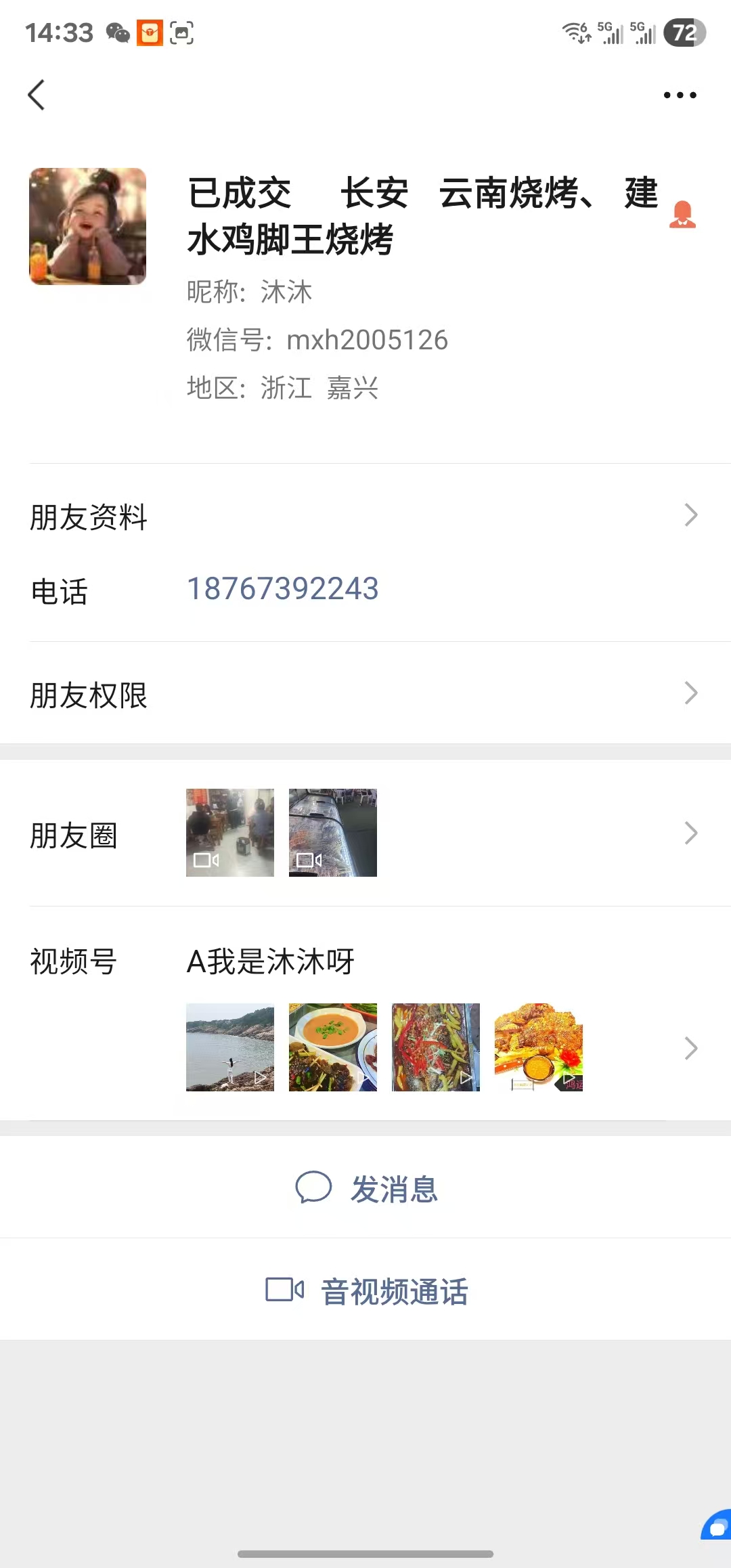 好运转（恭喜成交）恭喜海宁长安烧烤店合作转让转出成交