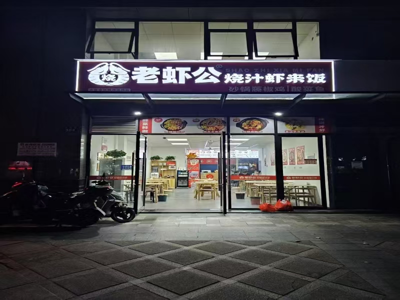 好运转（恭喜成交）恭喜南湖区文博路小吃店转出成交