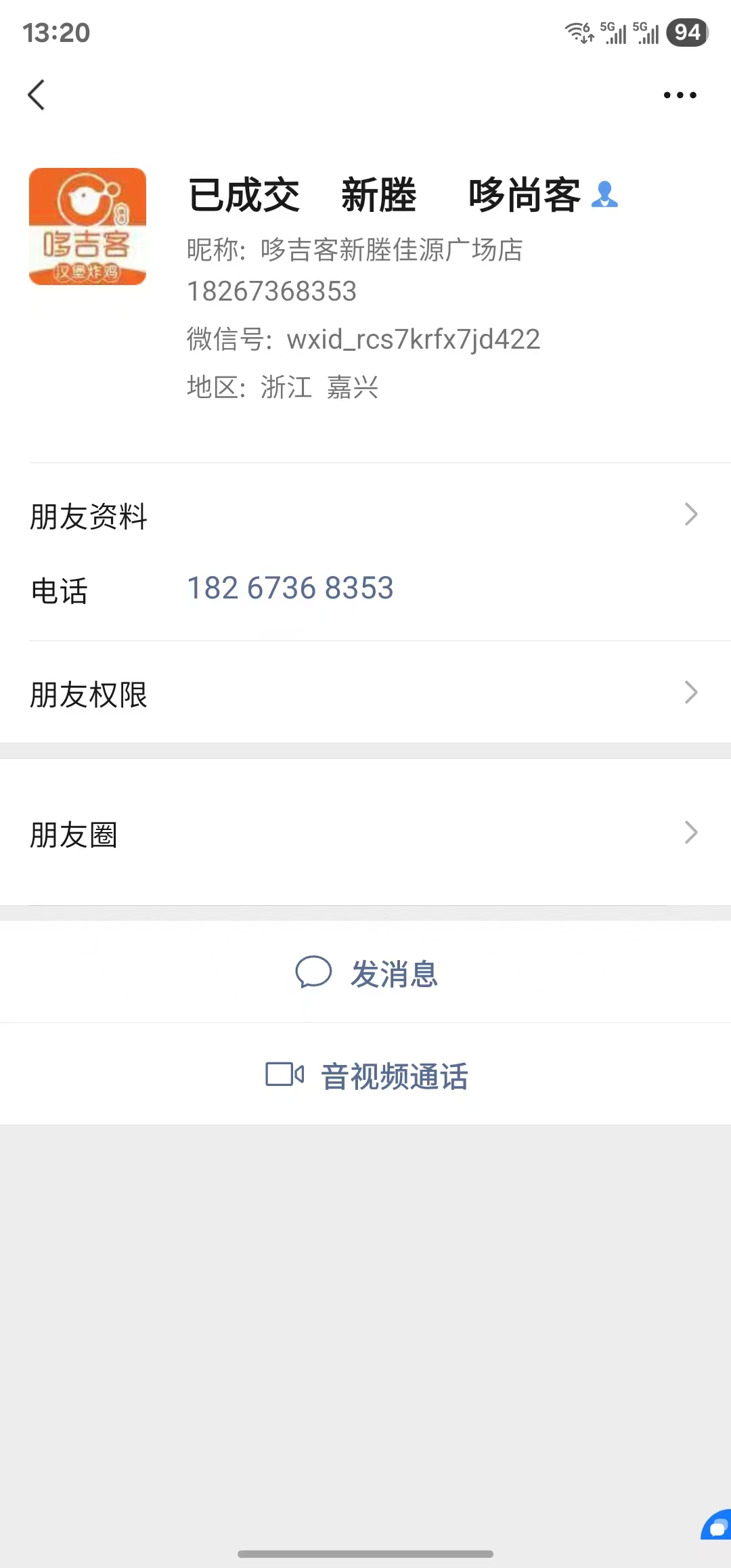 好运转（恭喜成交）秀洲区新塍镇佳源广场小吃店转出成交