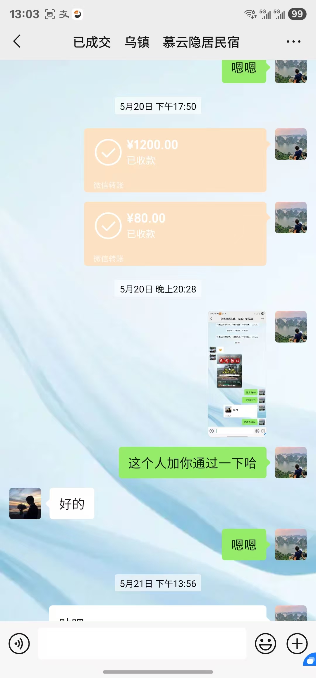 好运转（恭喜成交）桐乡乌镇民宿合作10天转出成交
