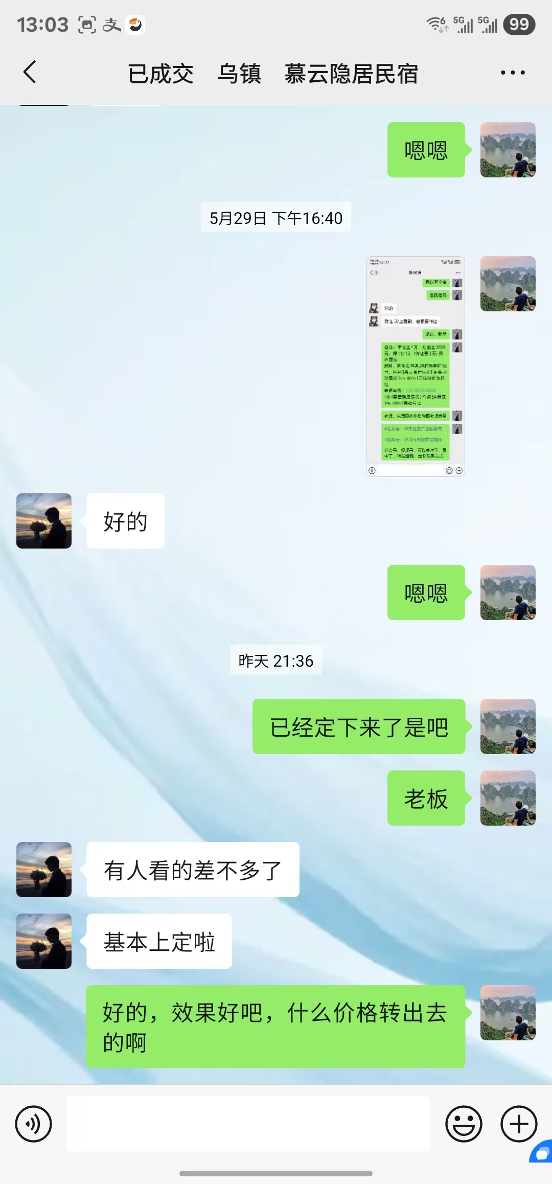 好运转（恭喜成交）桐乡乌镇民宿合作10天转出成交