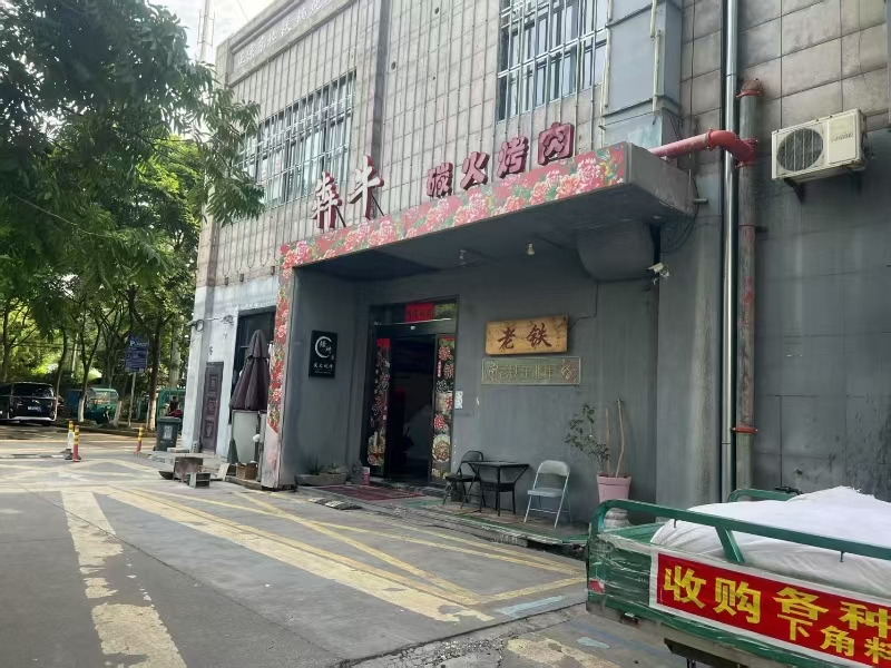 好运转 （老铁犇牛碳火烤肉）海宁市城北洛隆路餐饮一条街烤肉店转让