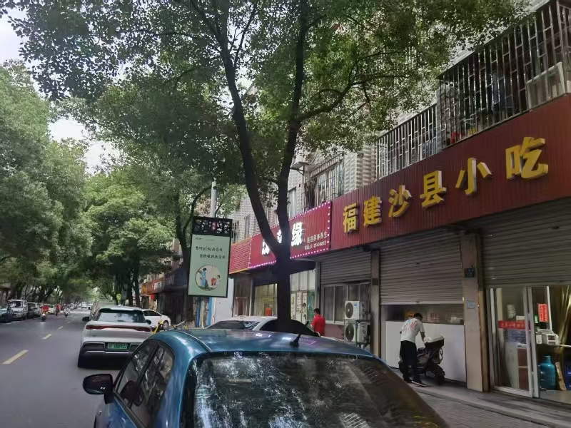 好运转（福建沙县小吃）桐乡市梧桐街道卜振路131号小吃店转让