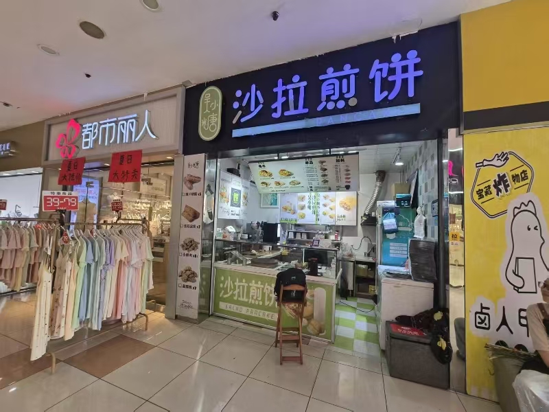 好运转（555）平湖大润发西入口沙拉煎饼店转让
