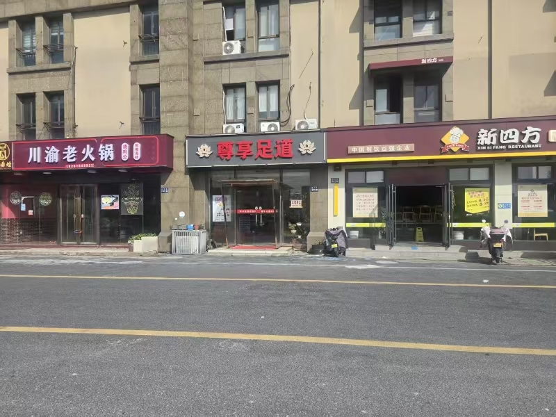HR（552）嘉兴秀洲区经营多年足浴店转让