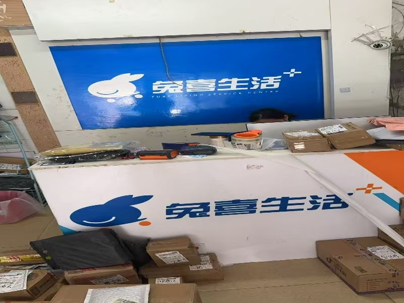 好运转（553）南湖区营业中驿站和承包区转让