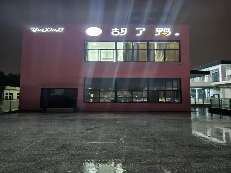 好运转（胡了鸭）嘉兴学院附近  精装16间棋牌会所转让
