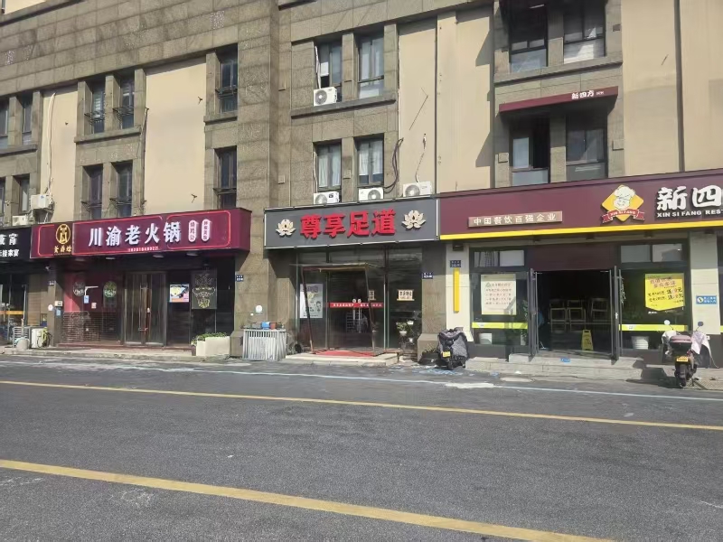HR（552）嘉兴秀洲区经营多年足浴店转让