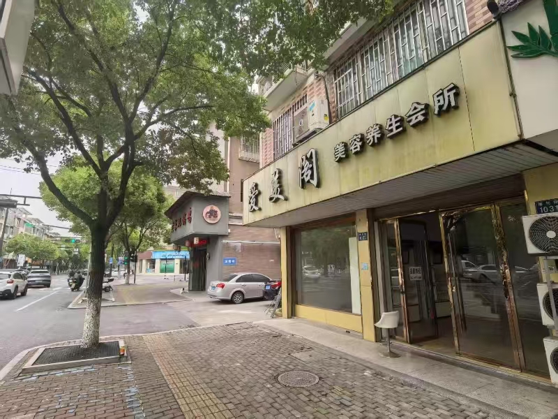 好运转（爱美阁美容养生会所）桐乡市屠甸路1033号空店转让