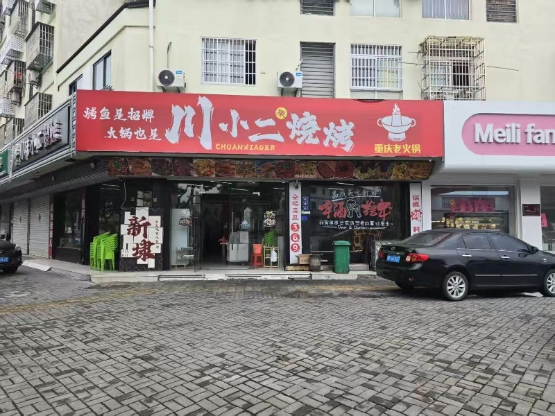 好运转（563）平湖新埭十字路口拐角烧烤店转让
