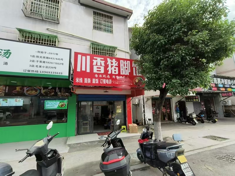 好运转（川香猪脚饭）嘉兴市嘉善县工业园区小吃店转让