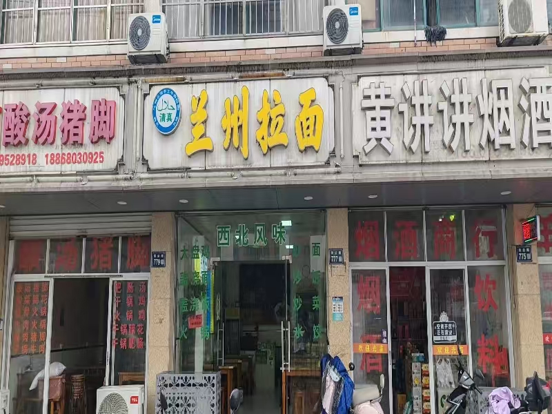 好运转（574）洪合镇外来人口很多兰州拉面店转让