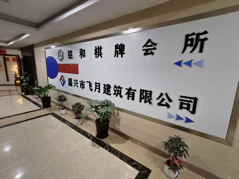 好运转（铭和棋牌会所）桐乡市中华路振业大厦700平豪装棋牌室转让