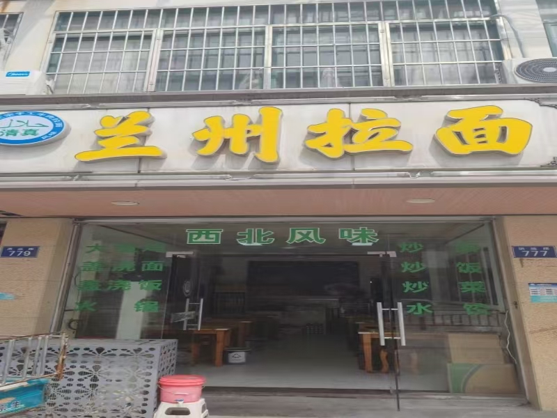 好运转（574）洪合镇外来人口很多兰州拉面店转让