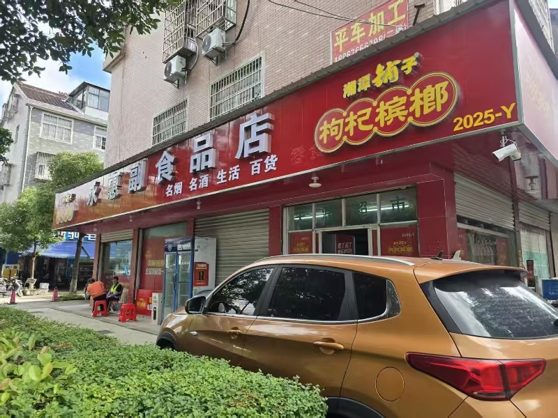 好运转（583）濮院十字路口拐角副食品超市转让