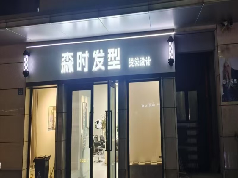 好运转（586）海宁许村镇理发店旺铺转可餐饮