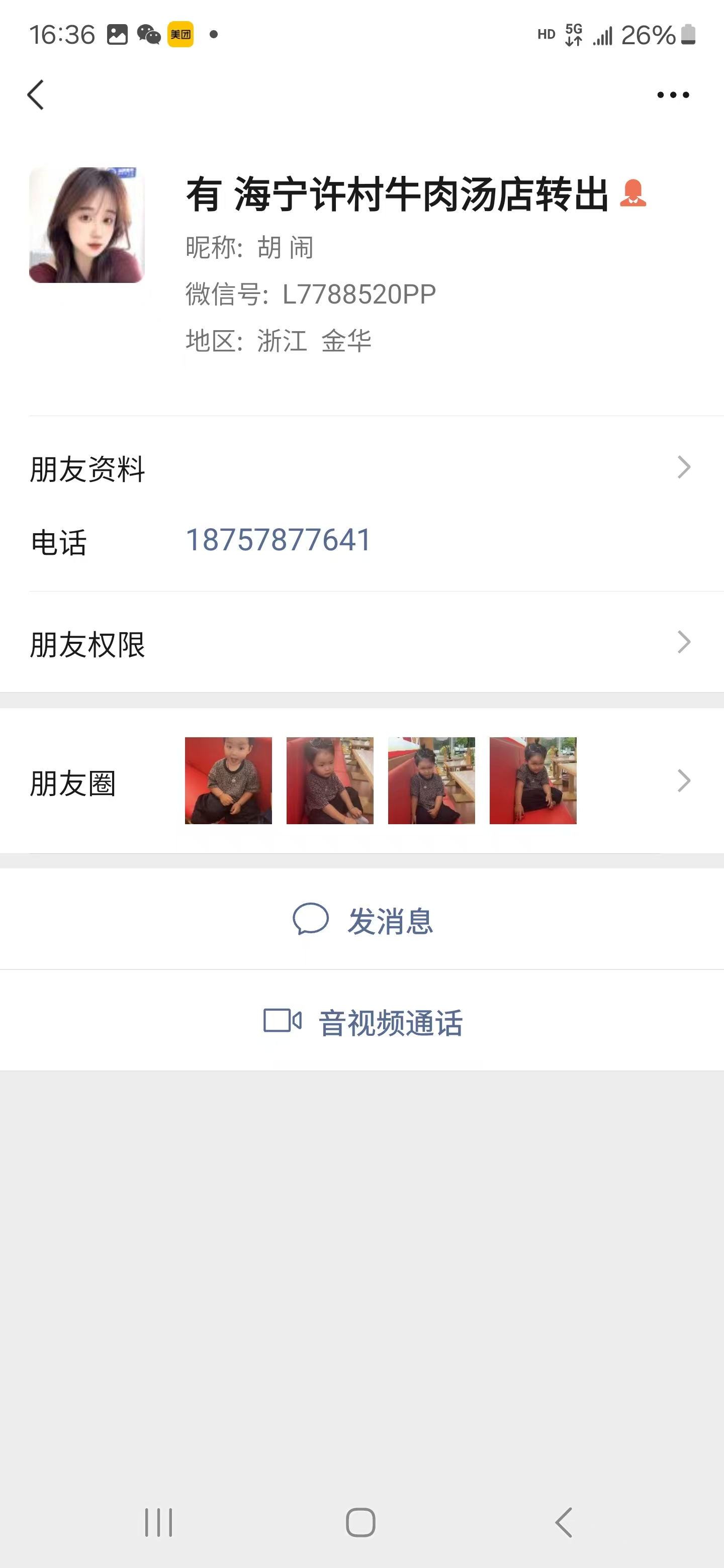 好运转（案例分享）恭喜海宁许村镇翁许路牛肉汤店6万转出