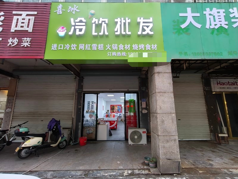 好运转（喜冰冷饮批发）桐乡市濮院凯旋路蓝高中心对面冷饮店转让