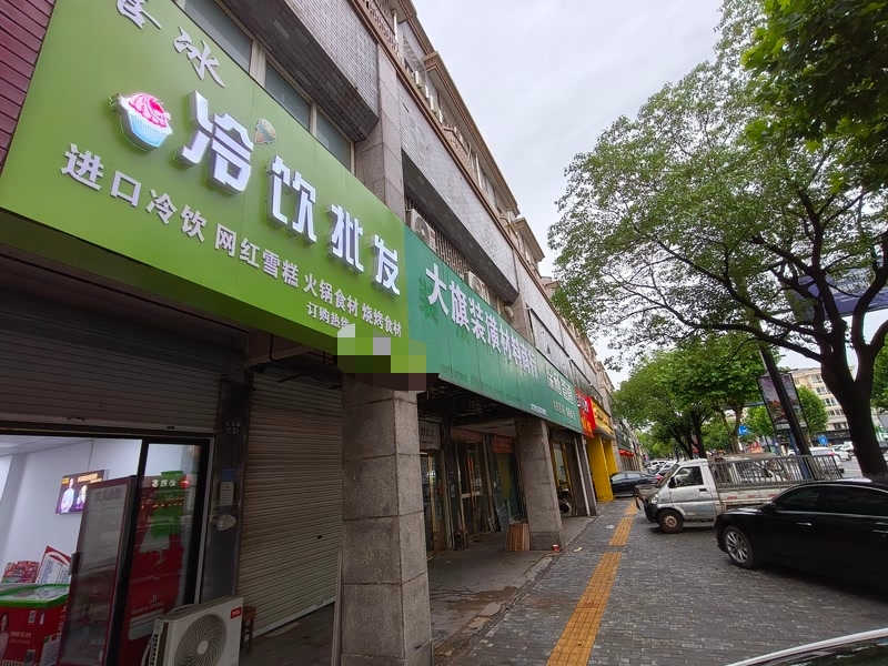 好运转（喜冰冷饮批发）桐乡市濮院凯旋路蓝高中心对面冷饮店转让
