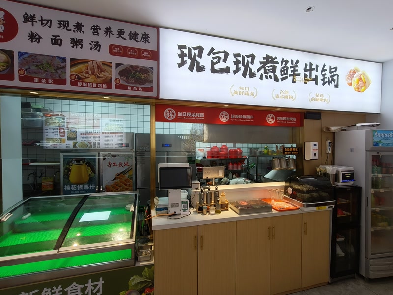 好运转（熊大爷现包饺子）嘉善县罗星街道万联城农商场小吃店转让