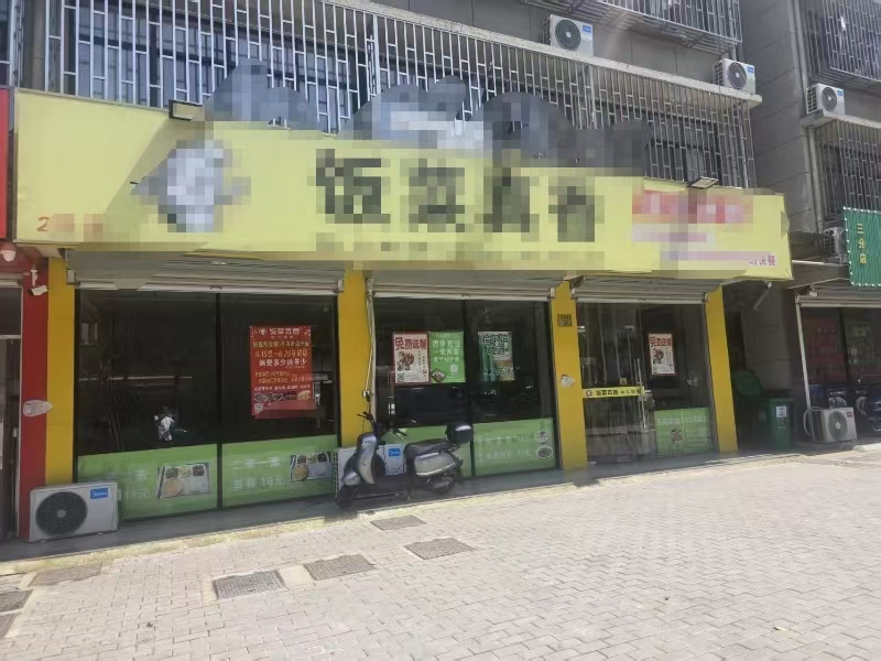 好运转（588）濮院多个工业区旁快餐店转让