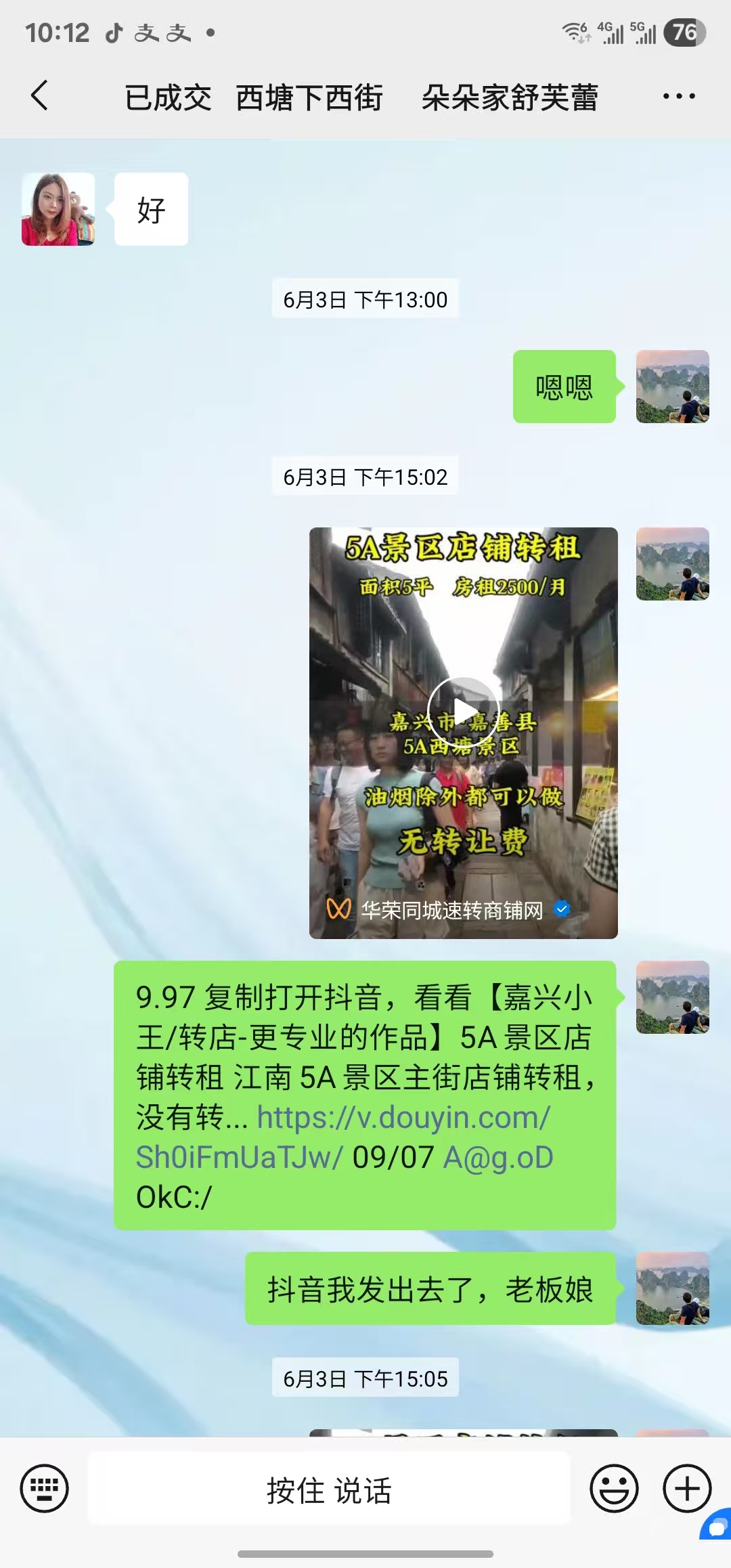 好运转（案例分享）恭喜嘉善县西塘景区下西街1号·蛋糕店成功转出