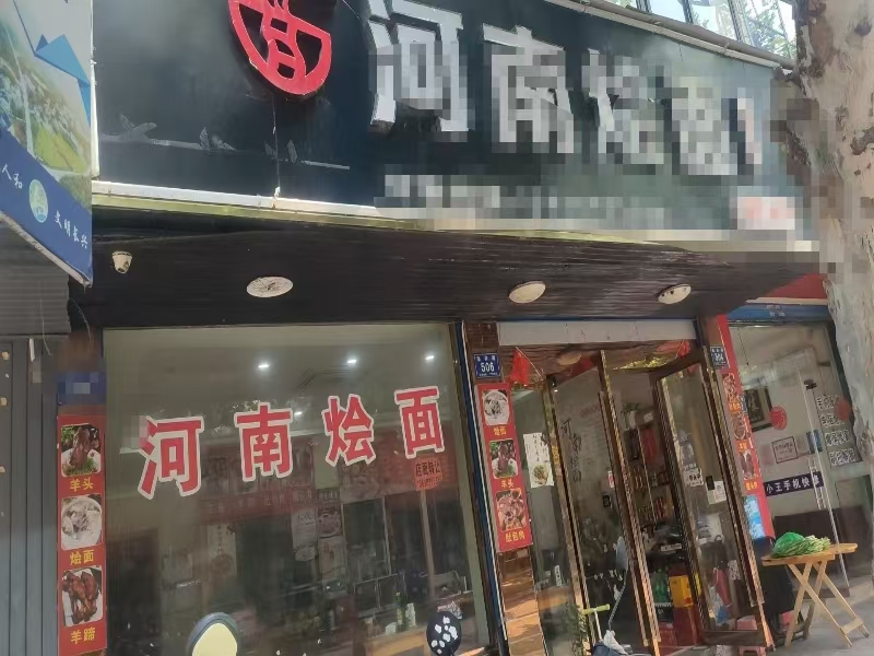 好运转（592）湖州长兴河南烩面店转让