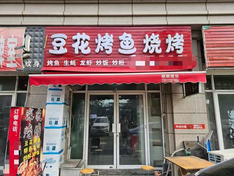 好运转（豆花烤鱼烧烤）成熟小区门口烧烤店转让，房租2.6万/年