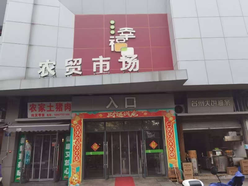 好运转（台州大饼油条）南湖区凌塘路幸福里农贸市场门口早餐店转让