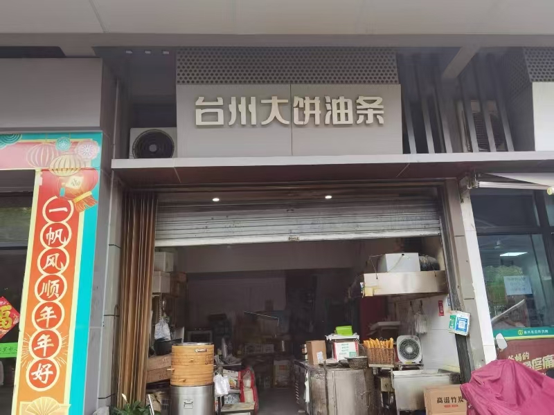 好运转（台州大饼油条）南湖区凌塘路幸福里农贸市场门口早餐店转让