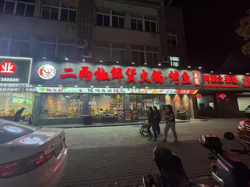 好运转（607）秀洲区王店镇中心火锅店转让