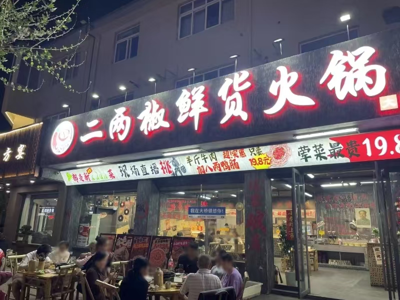 好运转（606）南湖区大桥镇工业区重镇火锅店转让