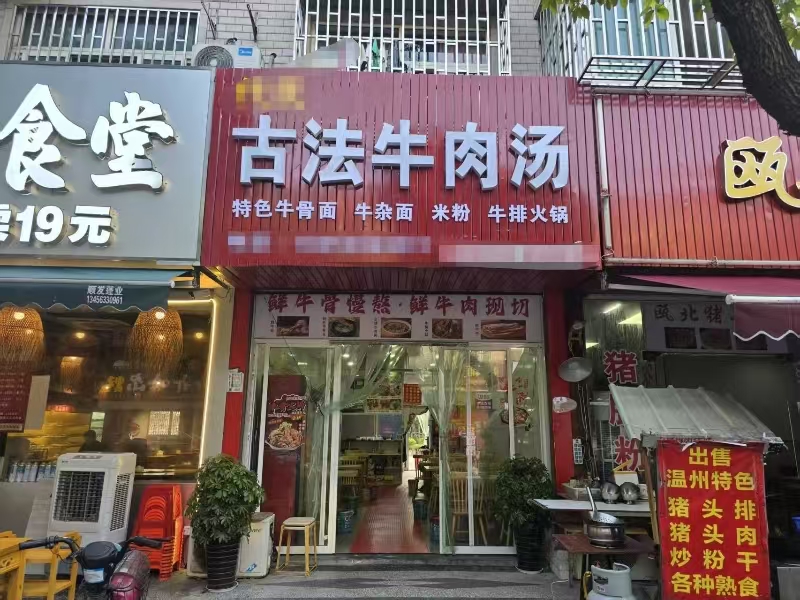 好运转（610）桐乡濮院牛肉汤店转让